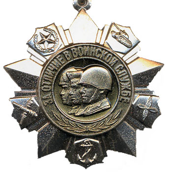 Медаль “За отличие в воинской службе” II степени